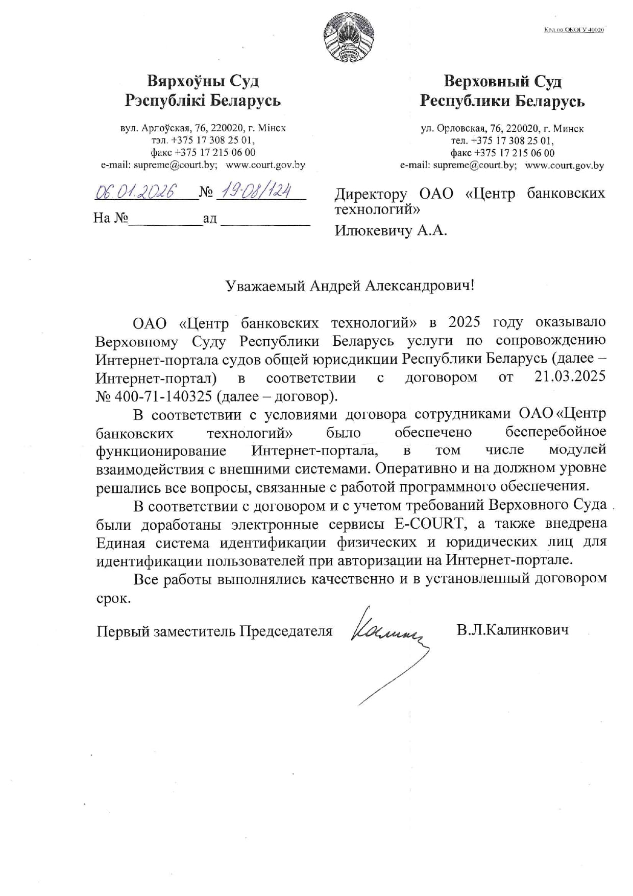 Верховный Суд Республики Беларусь