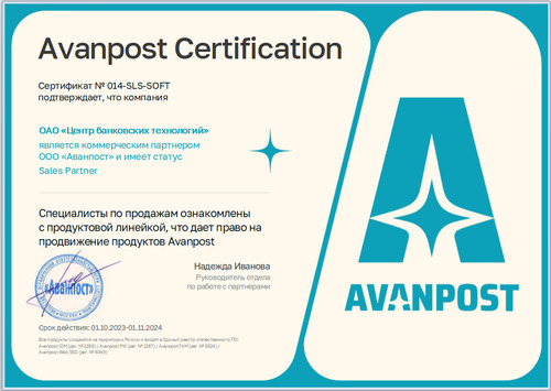 Центр банковских технологий продлил действие сертификата соответствия компании Avanpost