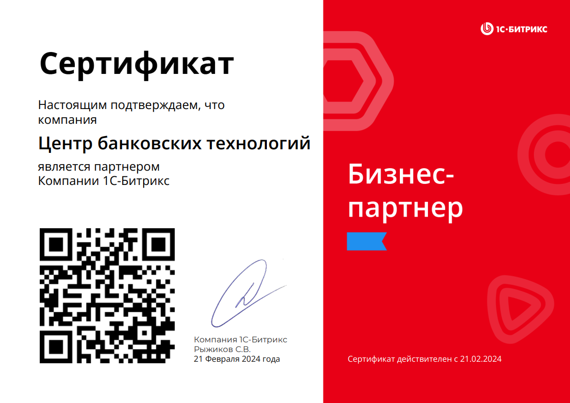 Сертификат Битрикс: Управление сайтом