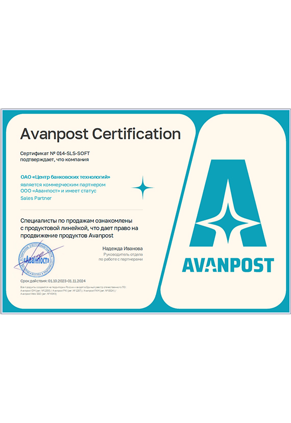 Сертификат Avanpost