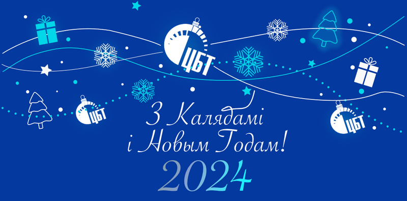 С Рождеством и Новым годом!